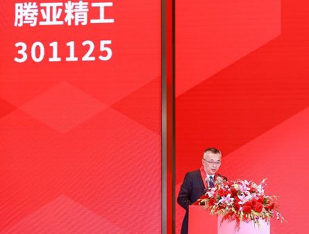 图七 腾亚精工董事长乐清勇致辞.jpg 图七 腾亚精工董事长乐清勇致辞.jpg